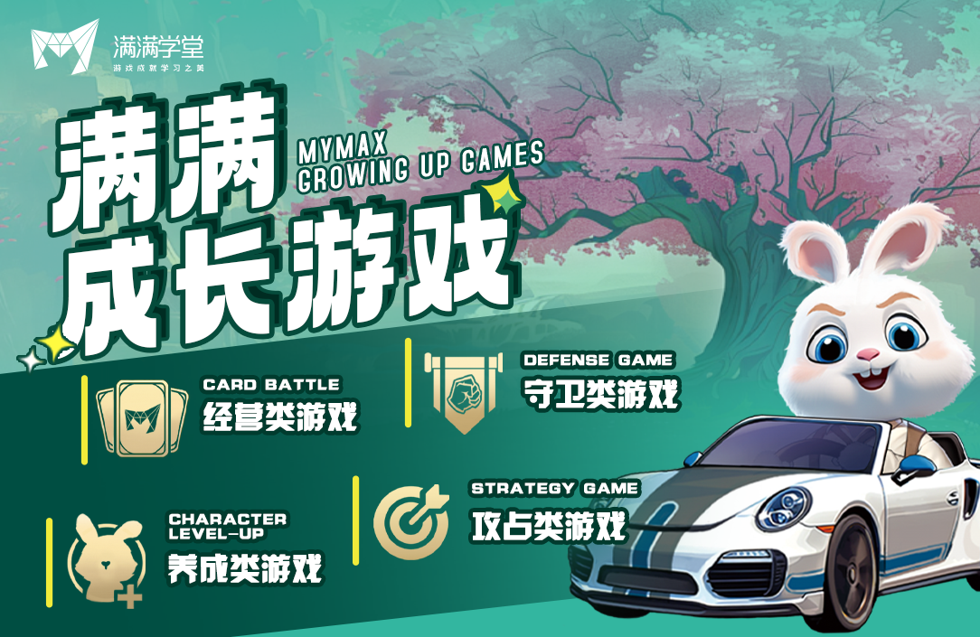 满满成长游戏